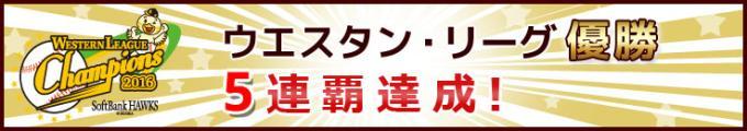 http://www.softbankhawks.co.jp/farm/img/victory2016.jpg